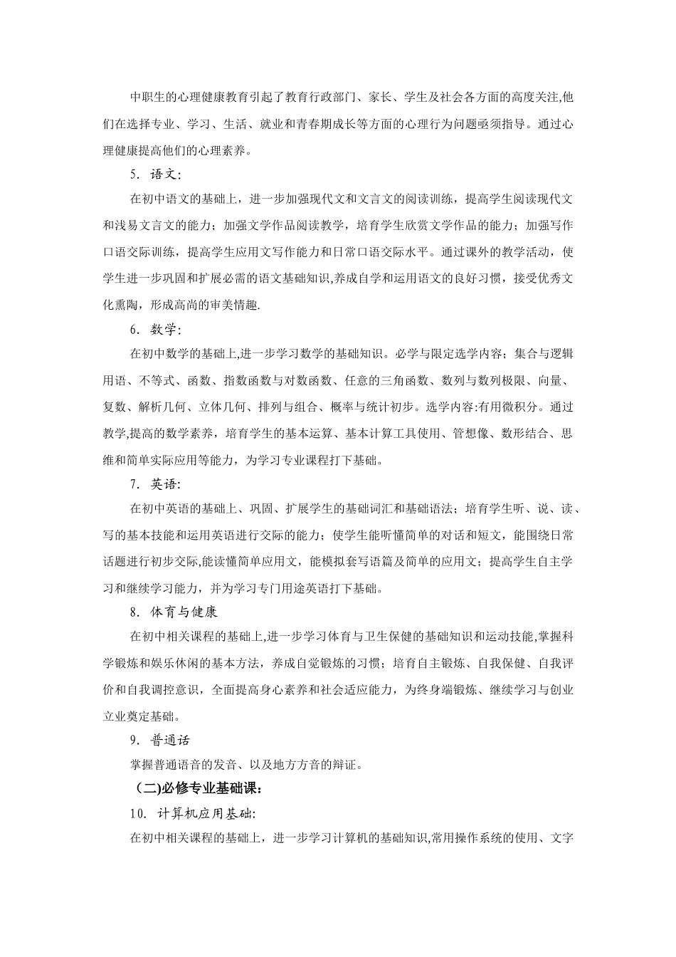 泸州市电子机械学校《农业机械使用与维护》专业实施性计划_第3页