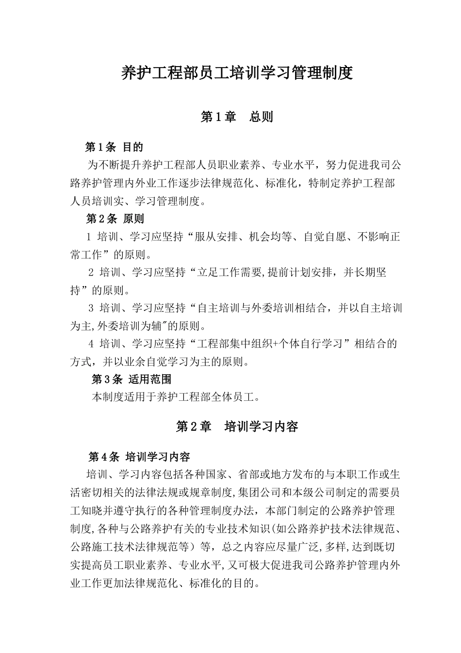 泸贵公司养护工程部人员培训制度_第2页