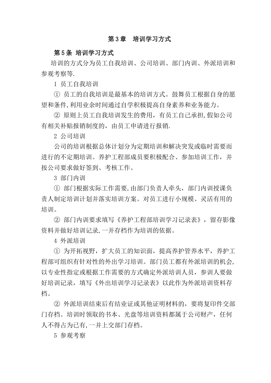 泸贵公司养护工程部人员培训制度_第3页