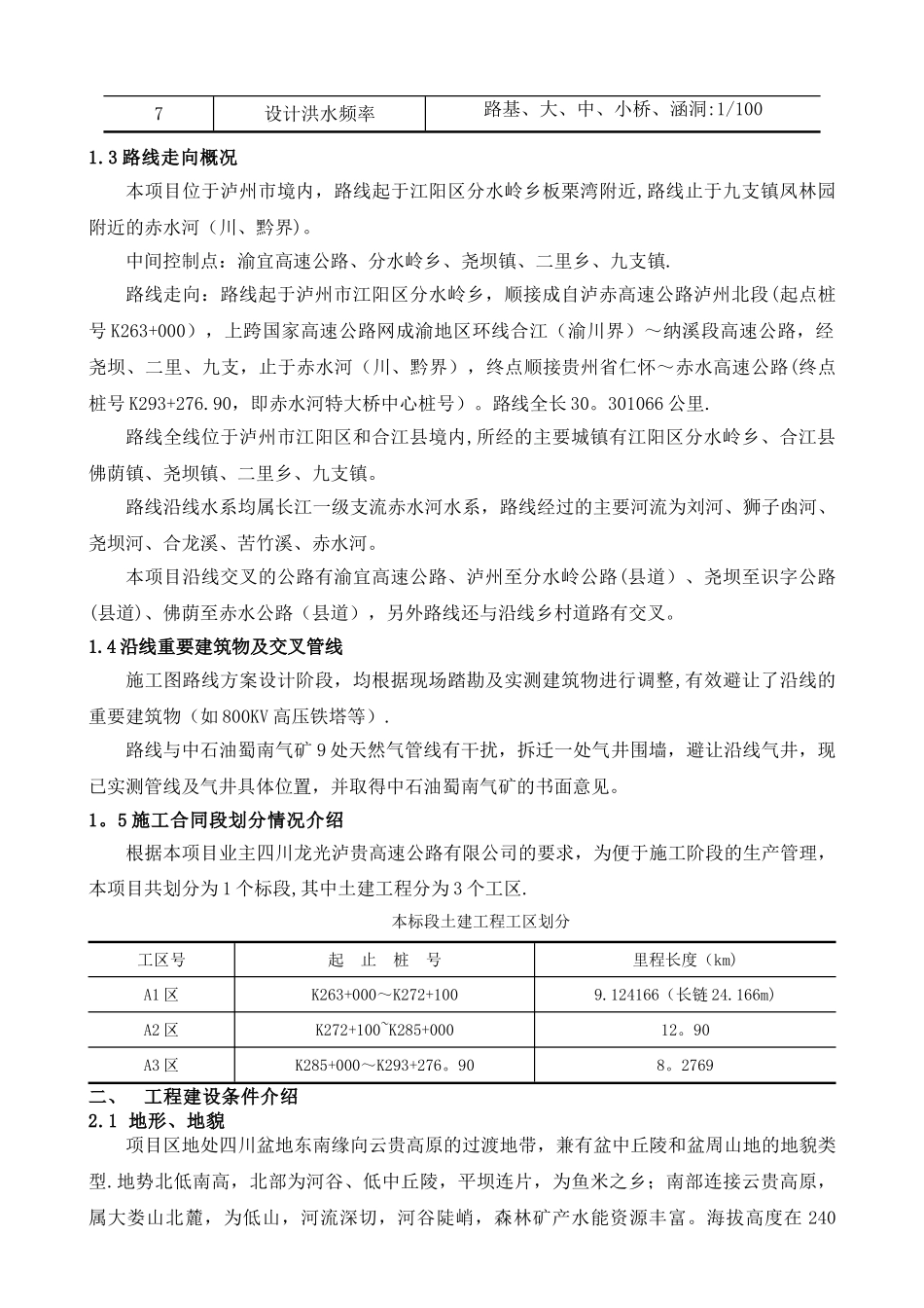 泸赤高速公路技术交底_第3页