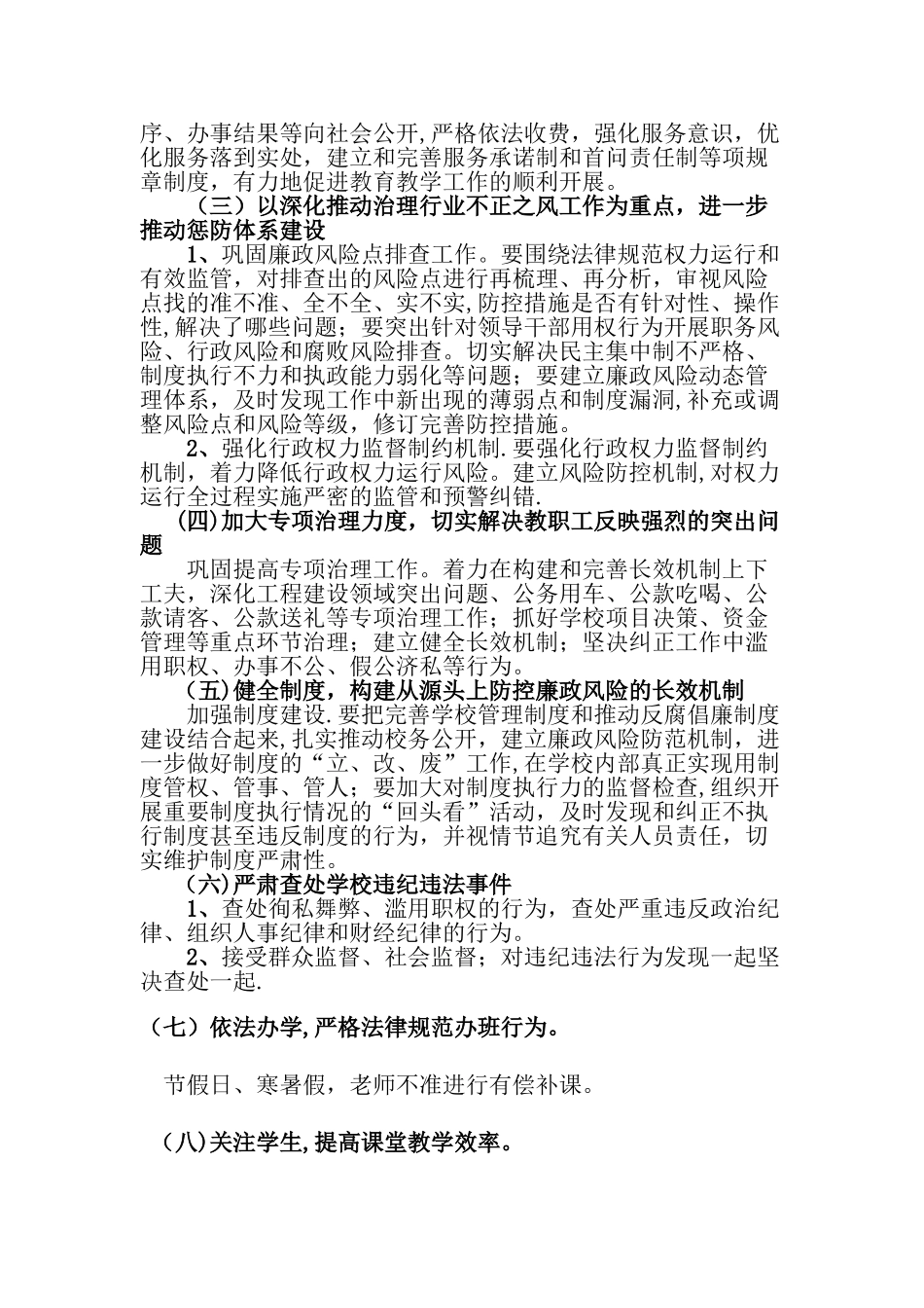 泸溪小学专项治理行业不正之风工作方案_第2页