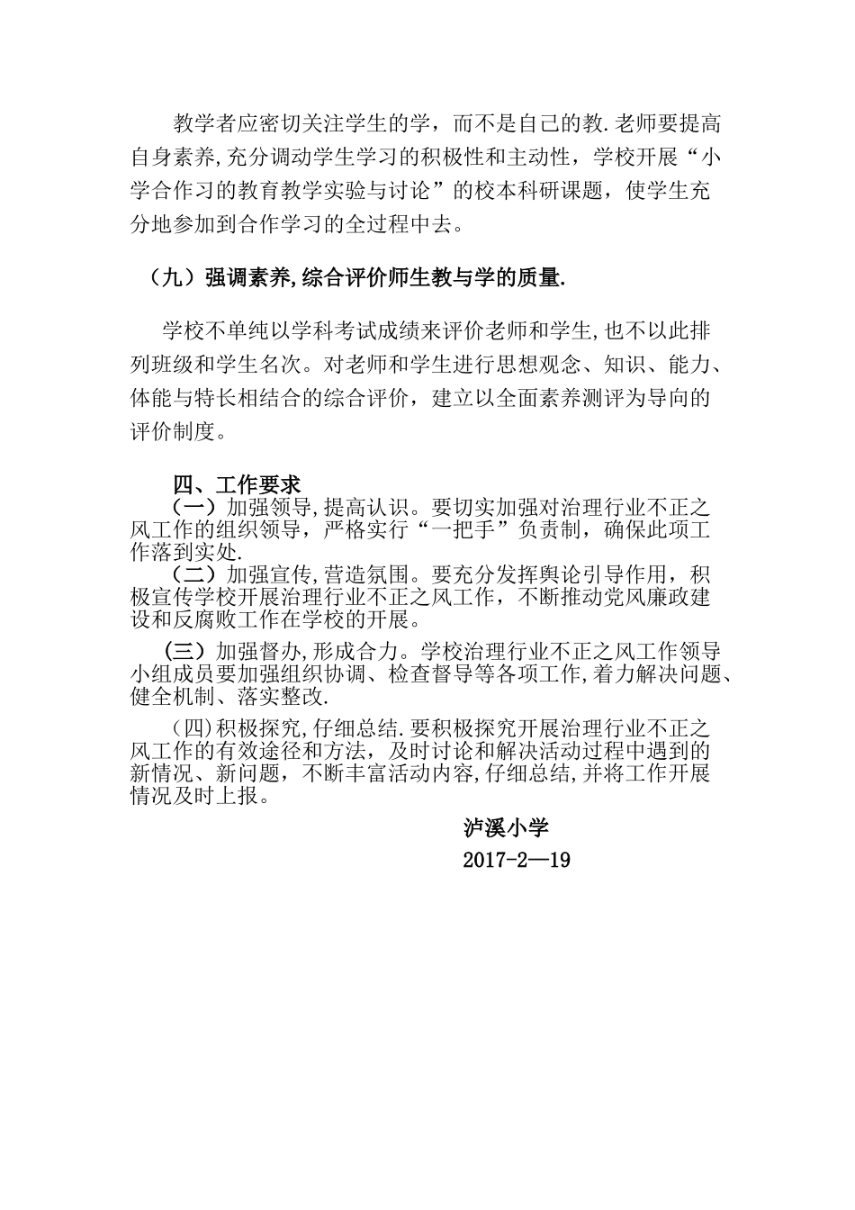 泸溪小学专项治理行业不正之风工作方案_第3页