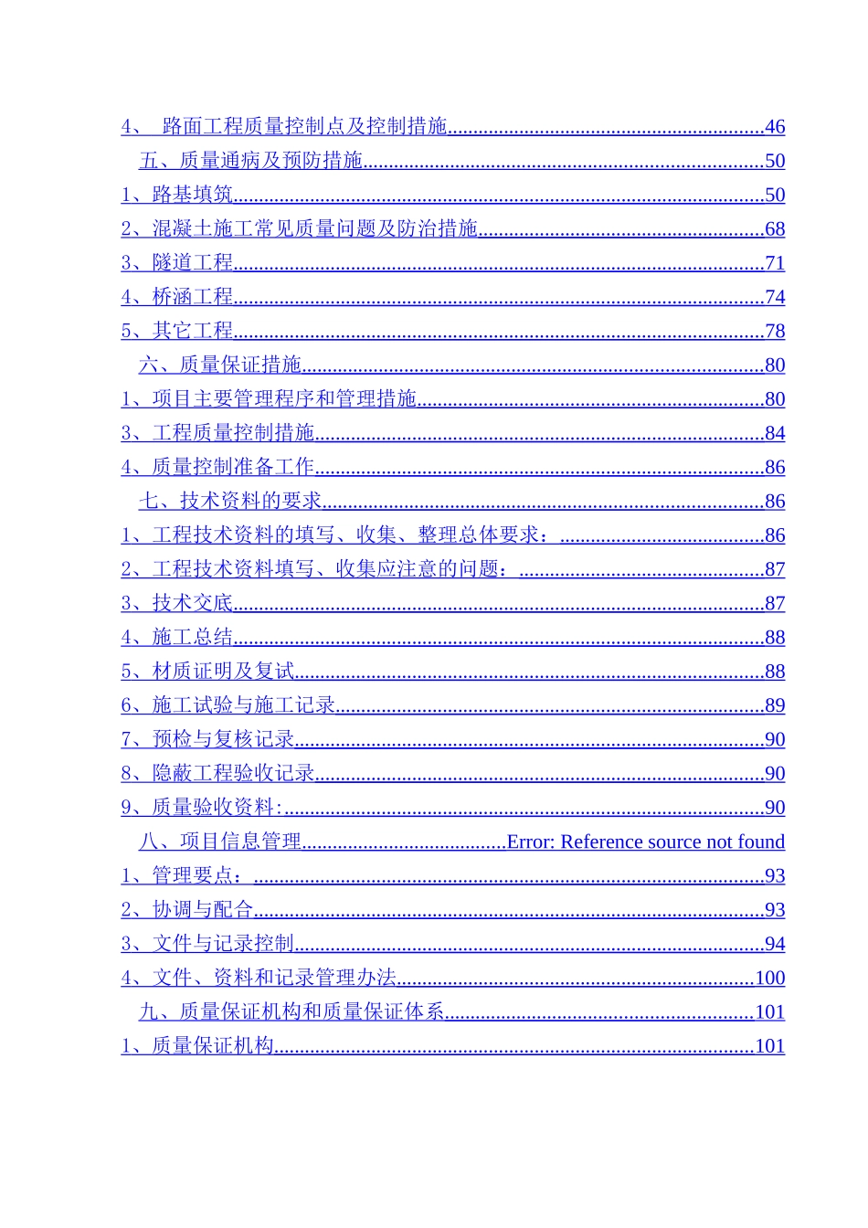 泸弥高速公路质量策划书_第2页