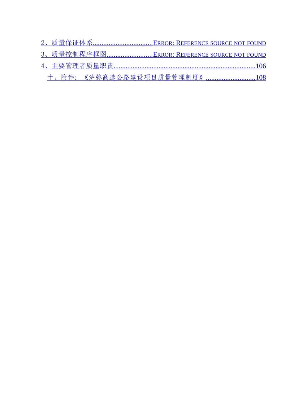 泸弥高速公路质量策划书_第3页