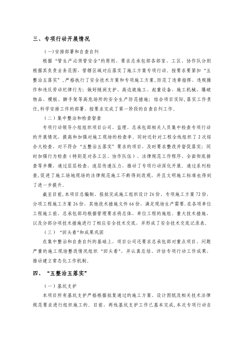 泸州项目落实施工方案专项行动自查报告_第2页