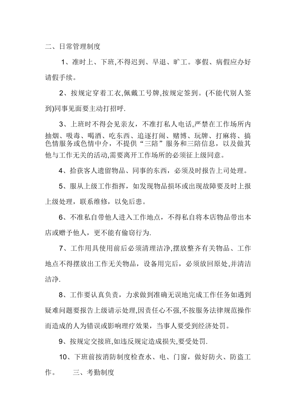 泽生堂养生馆管理制度_第2页