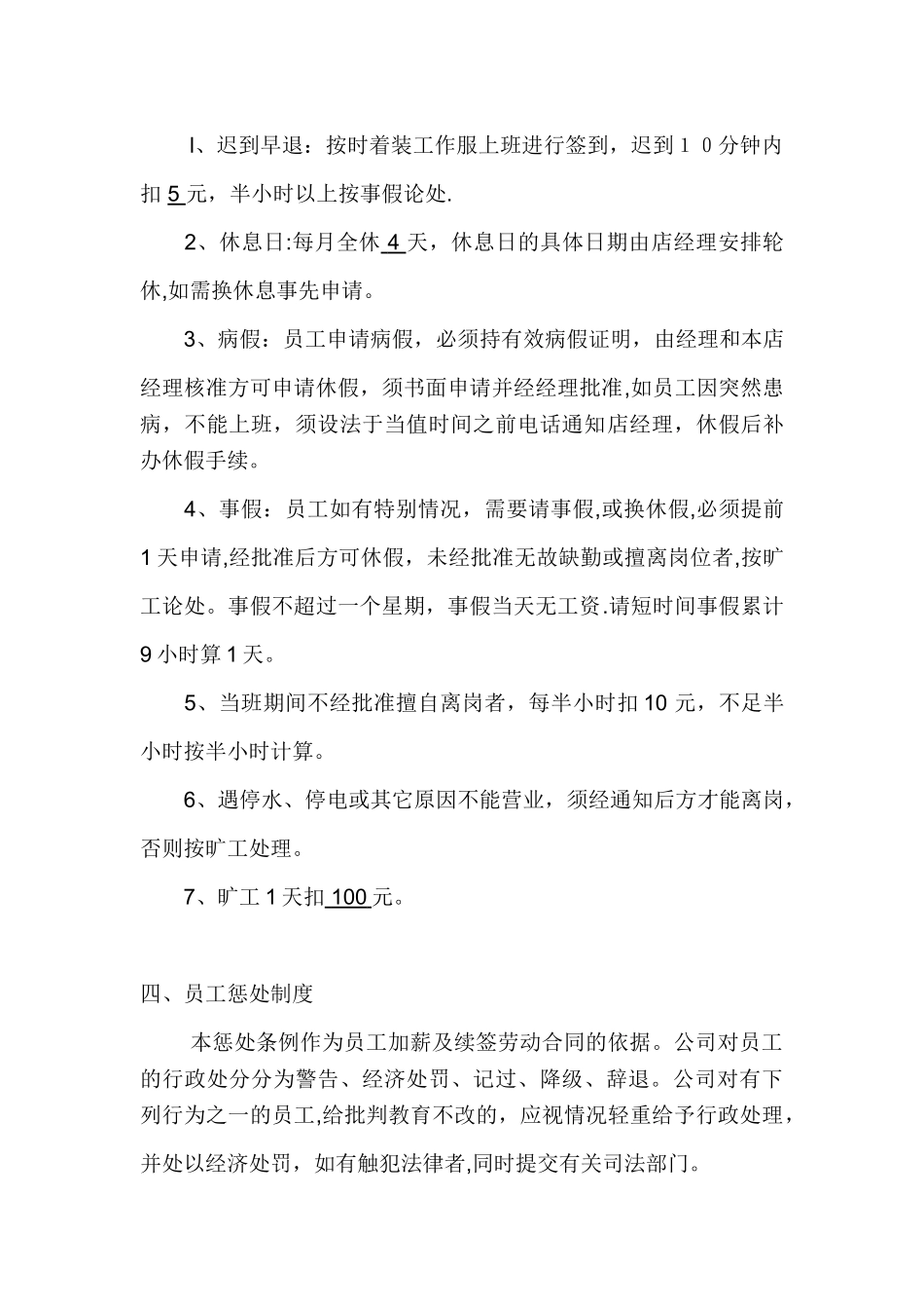 泽生堂养生馆管理制度_第3页