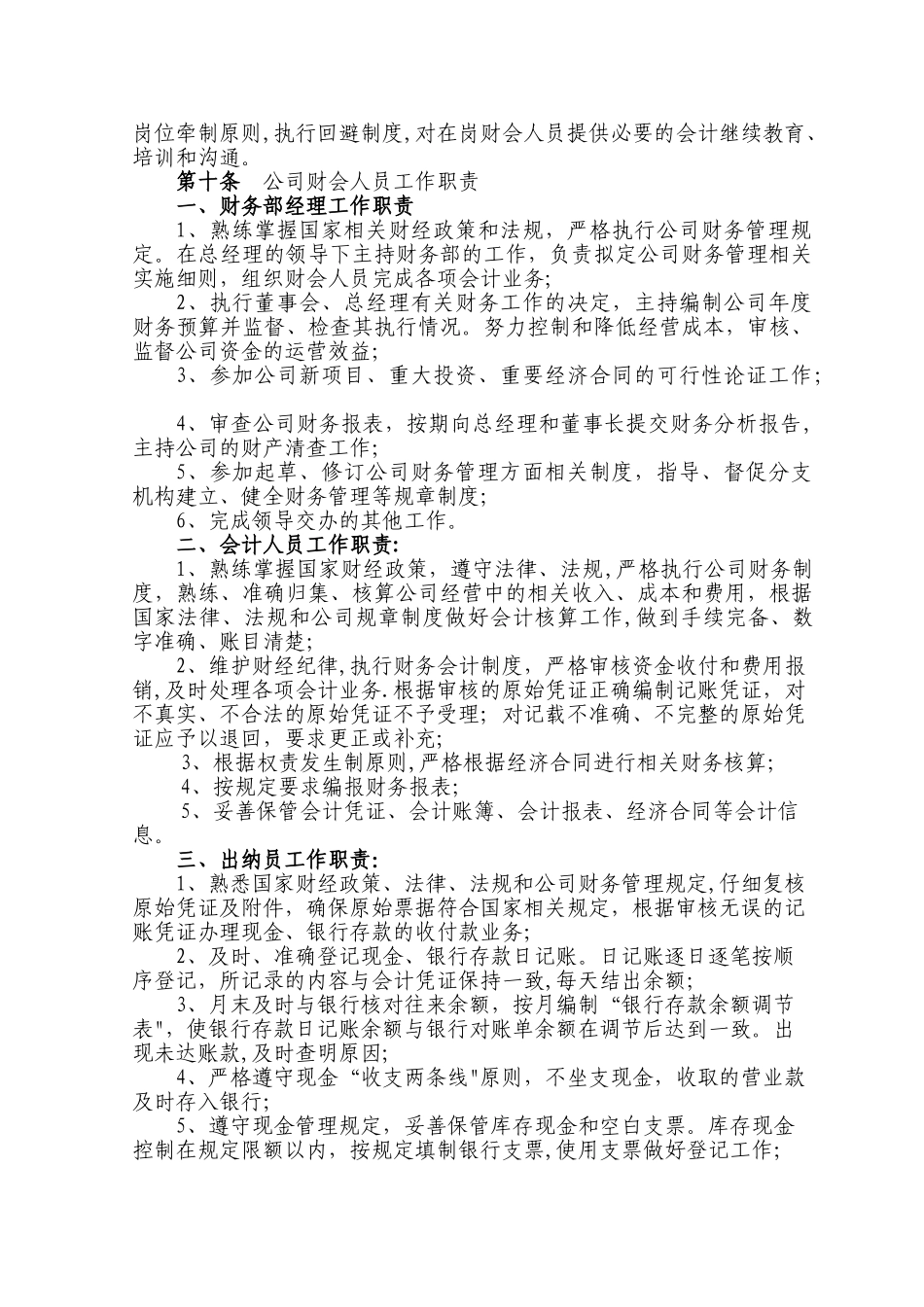 泸州老窖论道酒业销售有限公司财务管理制度[1]_第2页