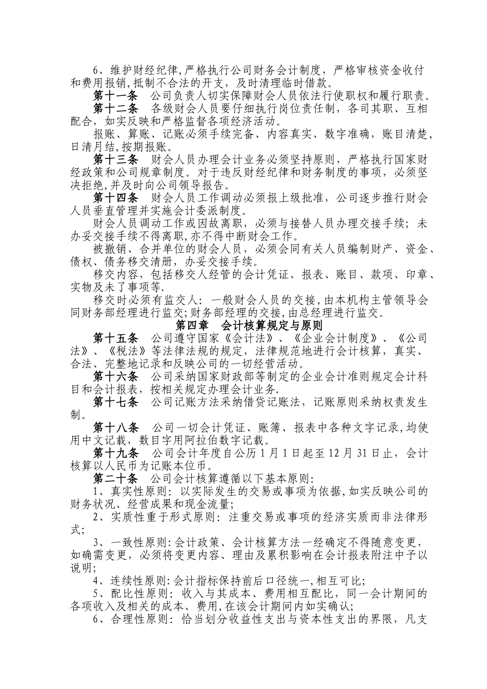 泸州老窖论道酒业销售有限公司财务管理制度[1]_第3页