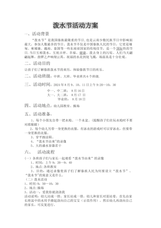 泼水节活动方案