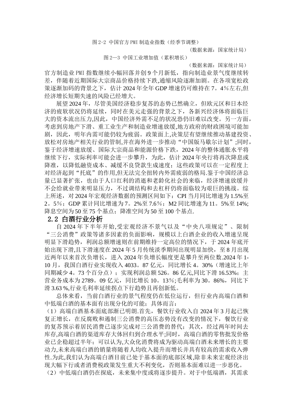 泸州老窖股份有限公司研究报告_第3页