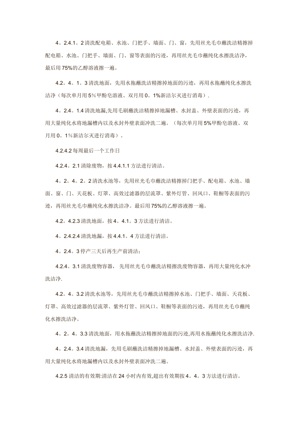 洁净区管理规程_第3页