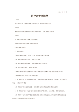 洁净区管理规程