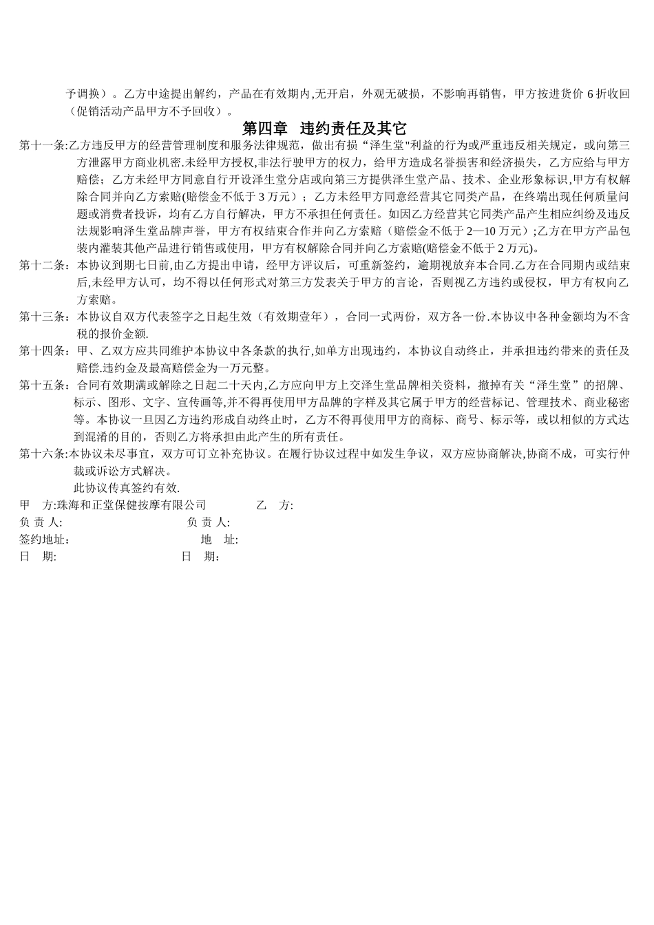 泽生堂合作协议_第2页