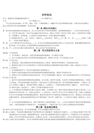 泽生堂合作协议