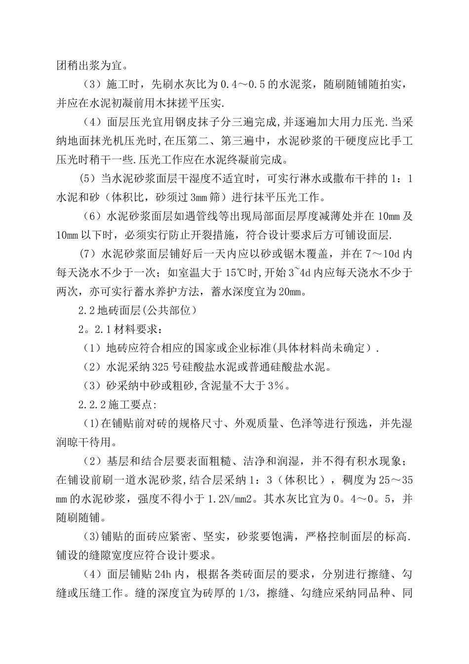 洁净厂房地面施工方案_第3页