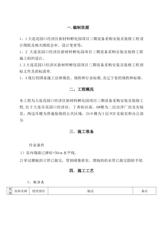 洁净厂房地面施工方案