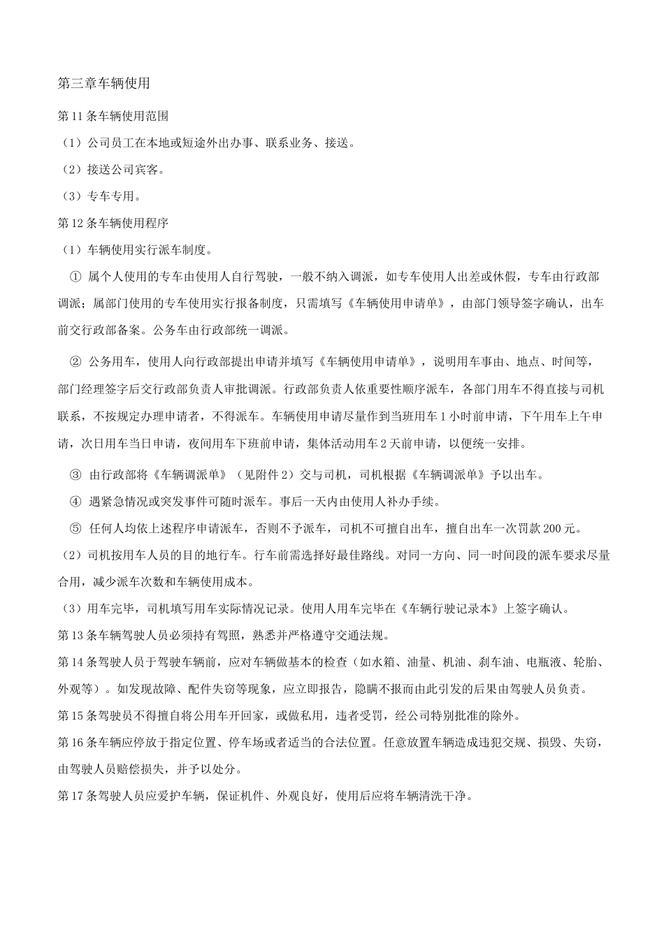 新版公司车辆管理制度_第2页