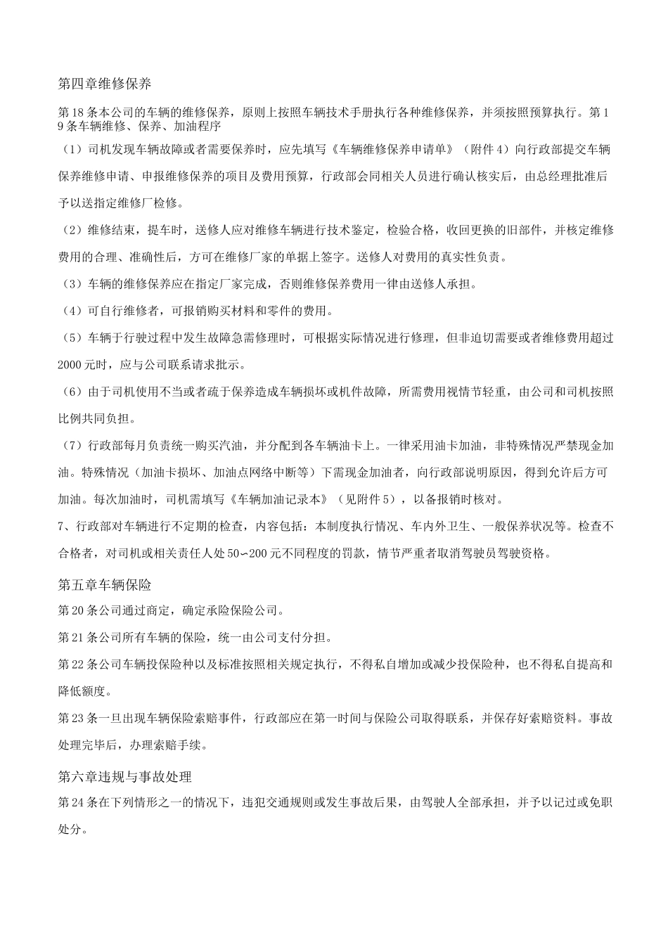 新版公司车辆管理制度_第3页
