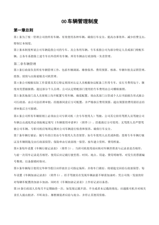新版公司车辆管理制度