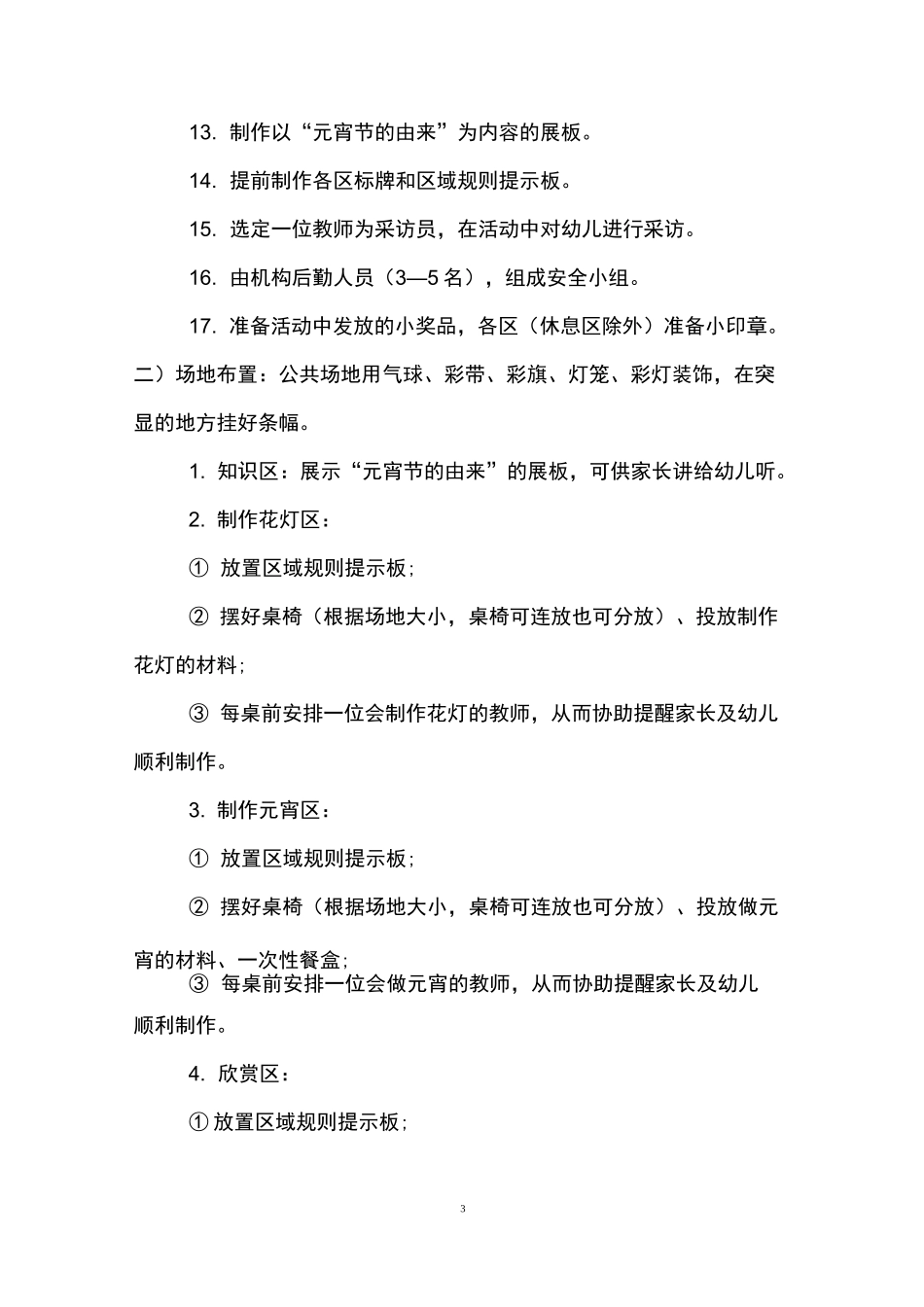 元宵花灯的活动方案_第3页