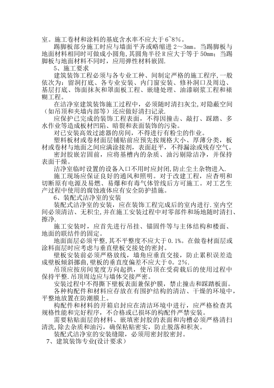 洁净厂房施工_第2页