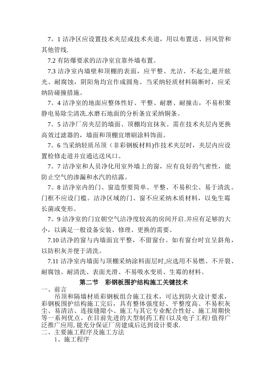 洁净厂房施工_第3页