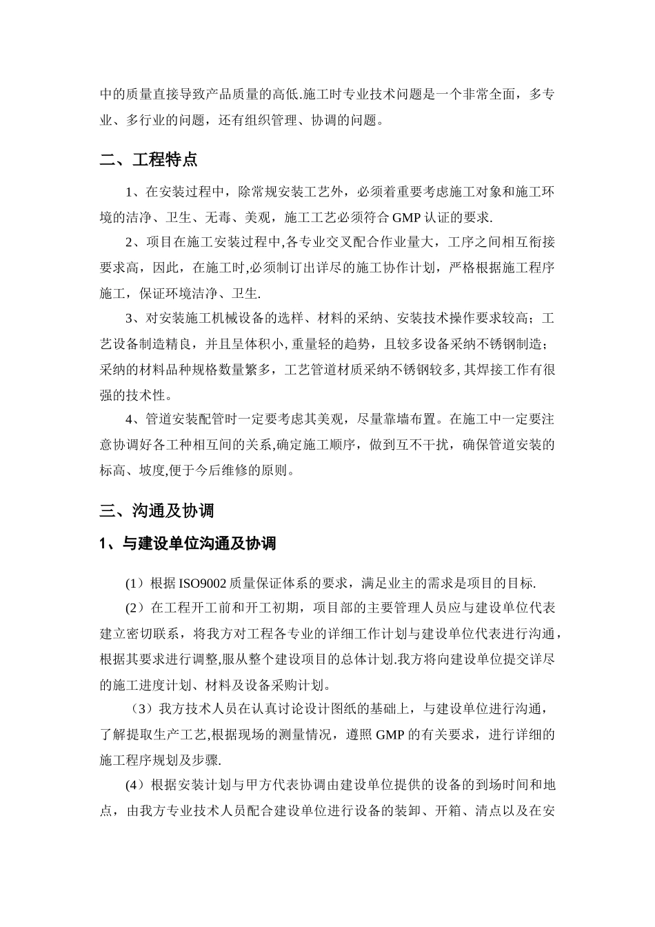 洁净厂房施工方案_第2页