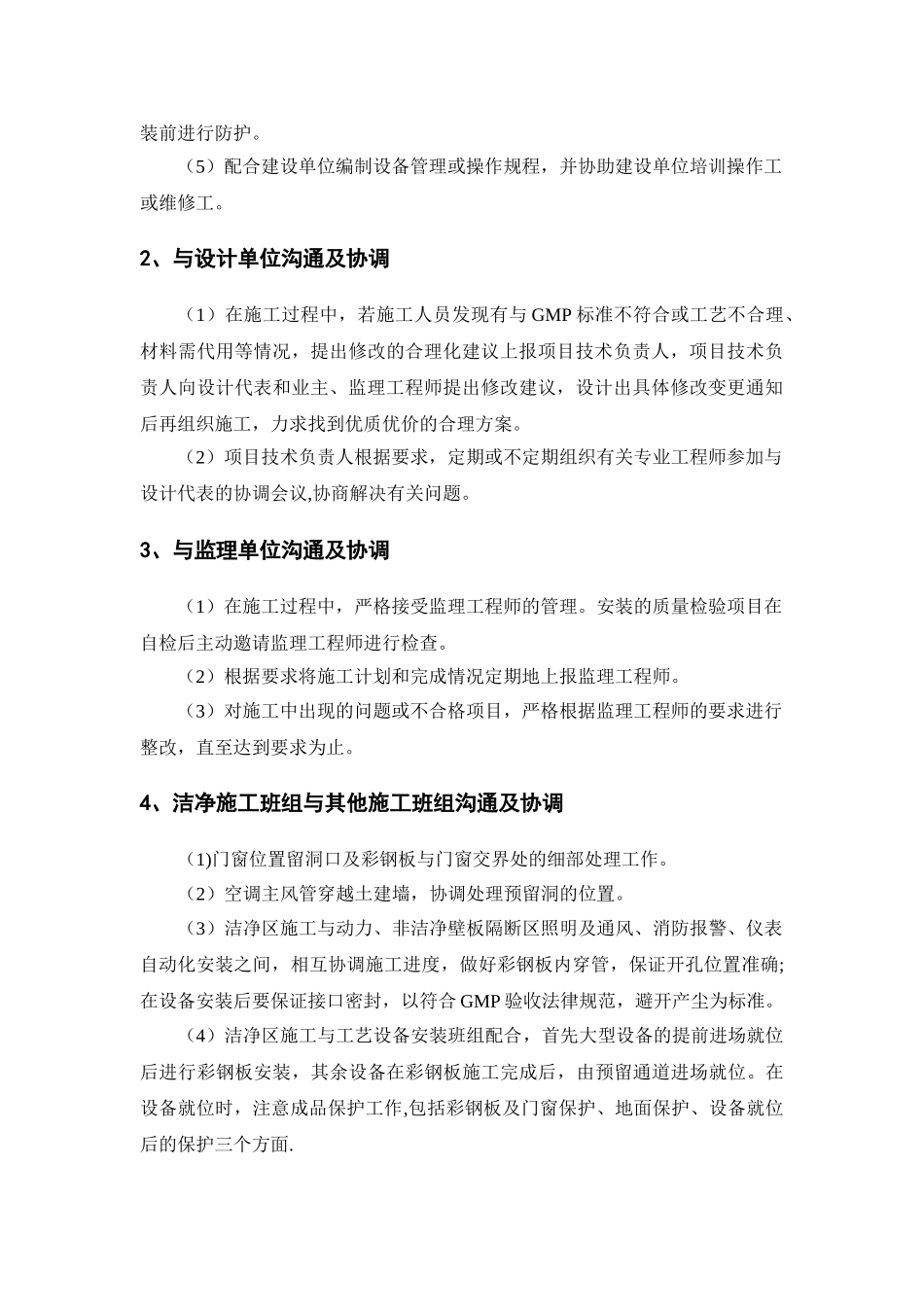 洁净厂房施工方案_第3页