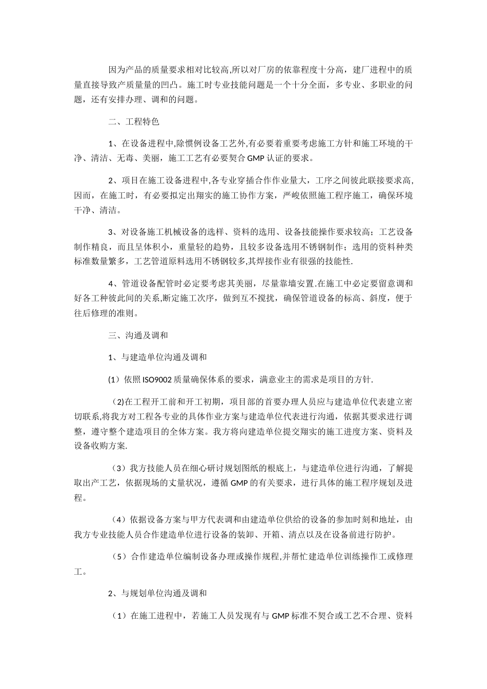 洁净厂房施工方案大全_第2页