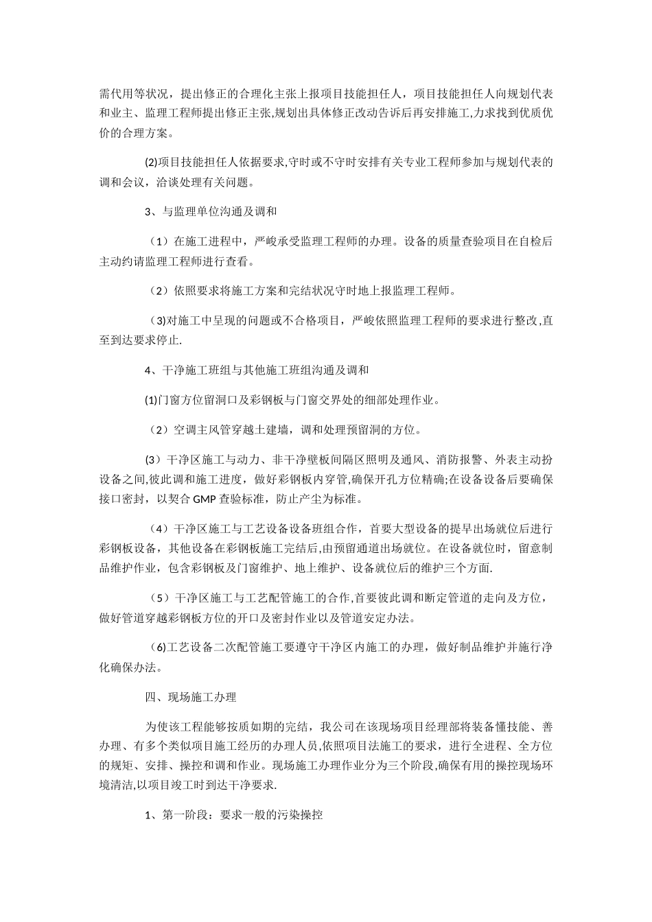 洁净厂房施工方案大全_第3页