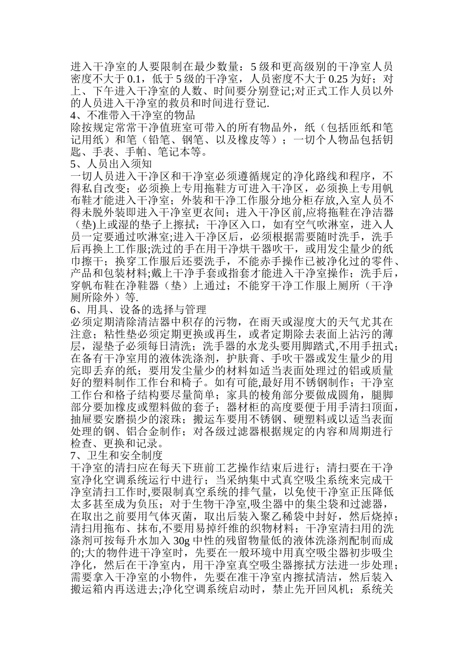 洁净厂房管理规定_第2页