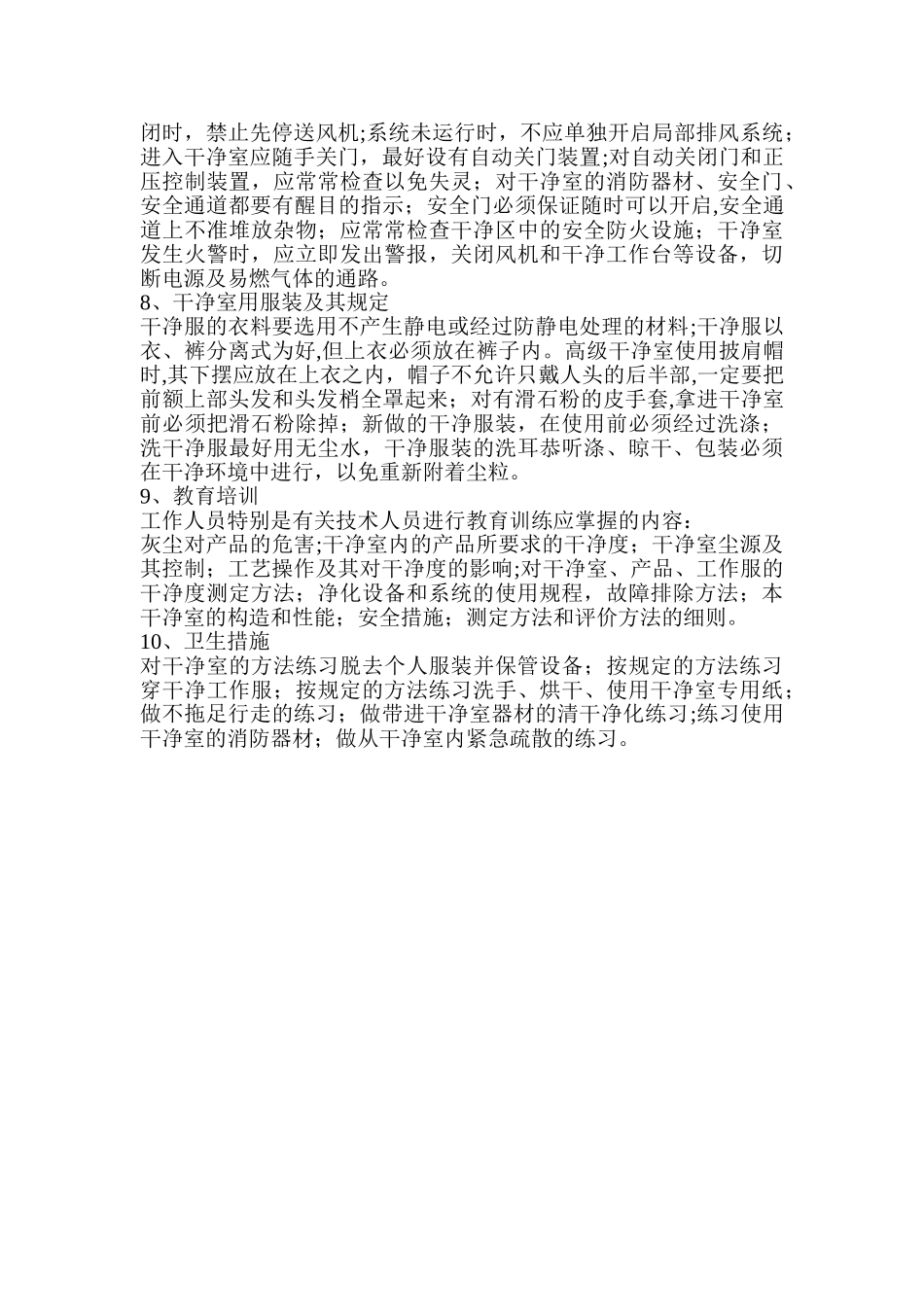 洁净厂房管理规定_第3页