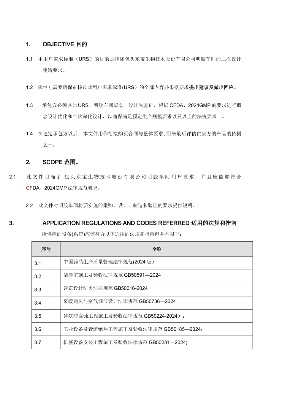 洁净安装工程URS_第2页