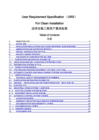 洁净安装工程URS