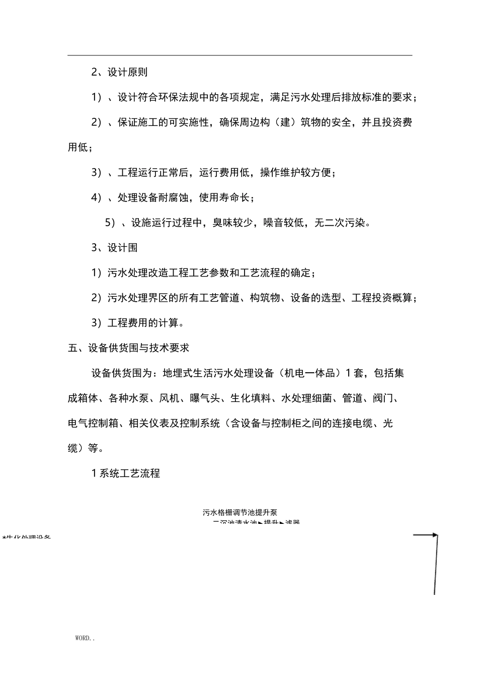 污水处理设备技术协议书范本_第3页