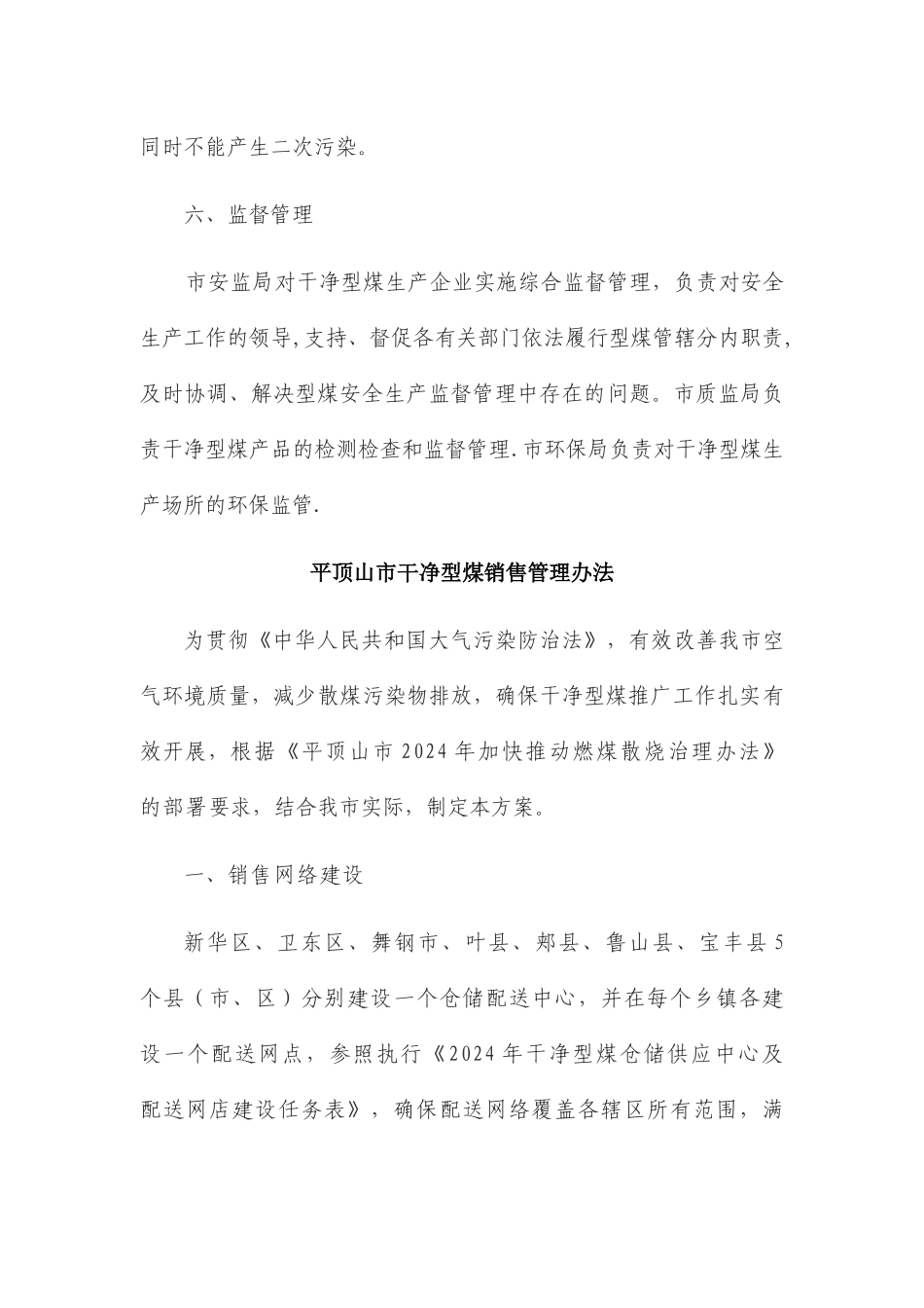 洁净型煤生产管理办法和销售管理办法_第3页