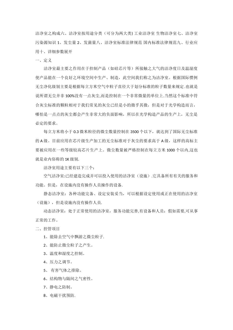 洁净实验室建设标准_第2页