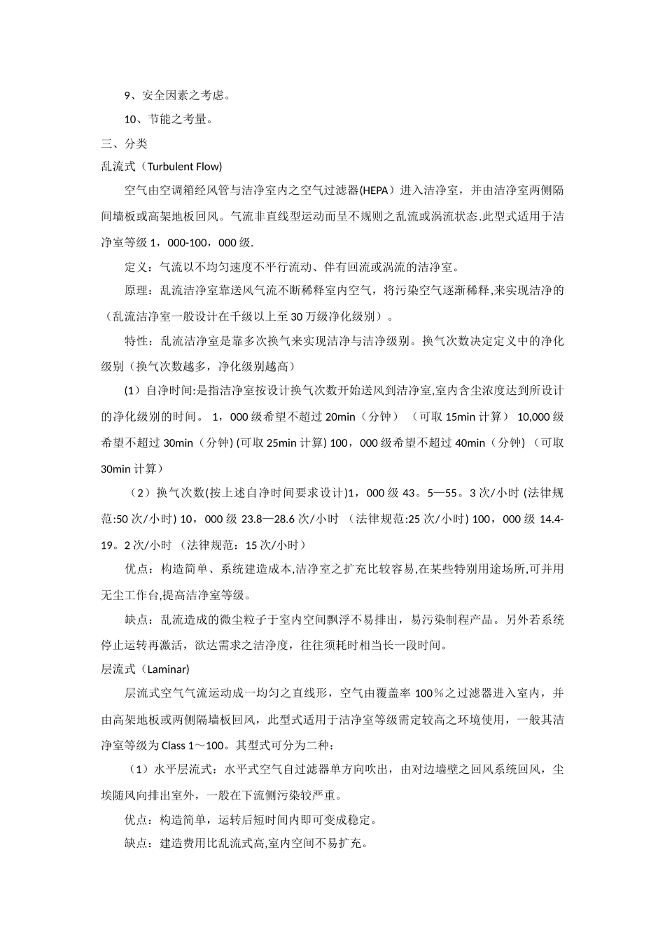 洁净实验室建设标准_第3页