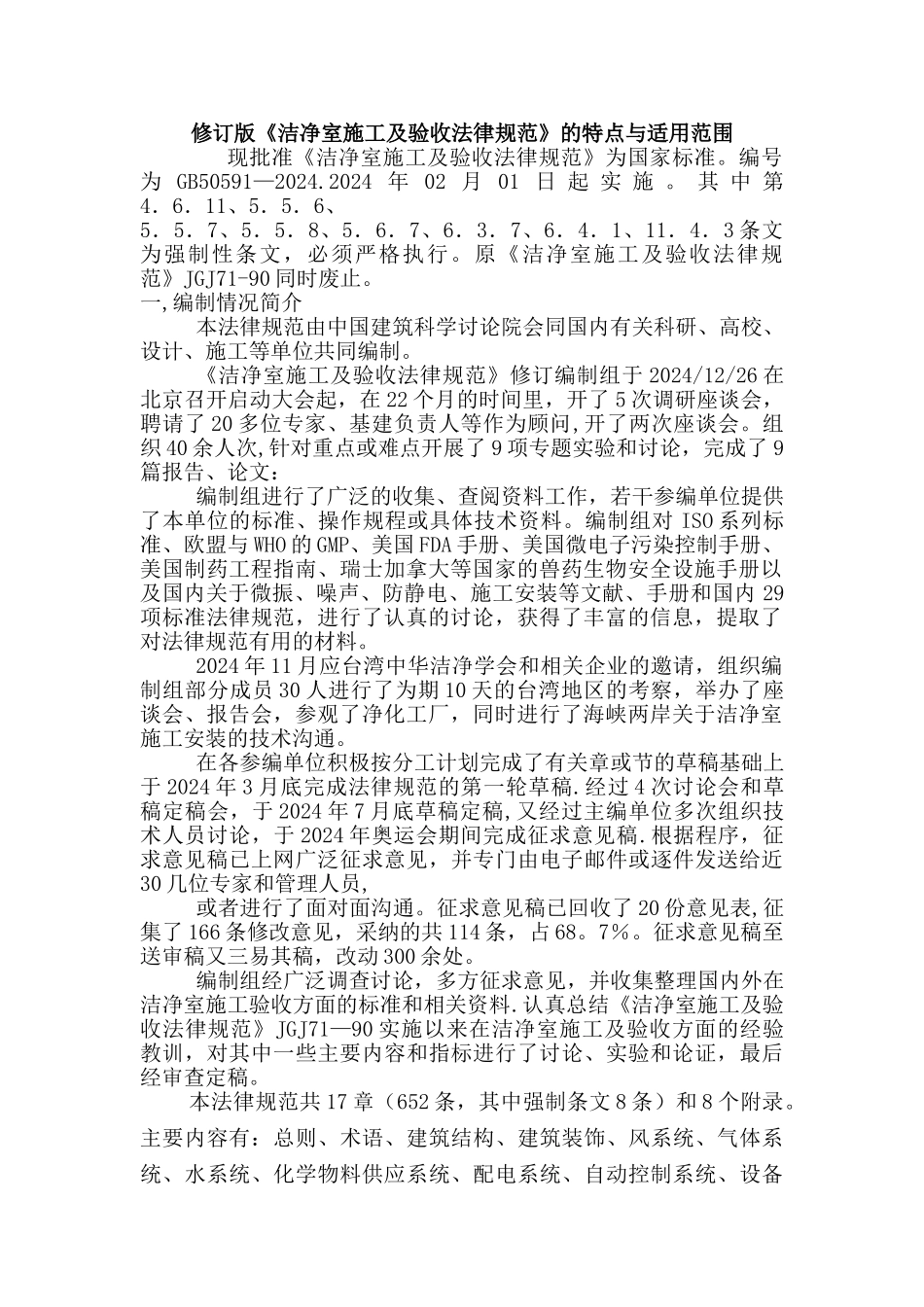 洁净室施工及验收规范_第2页