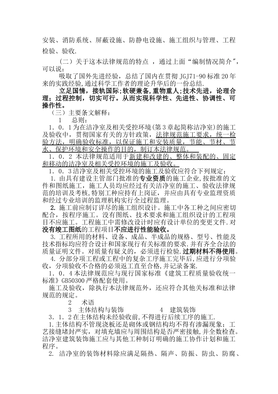 洁净室施工及验收规范_第3页