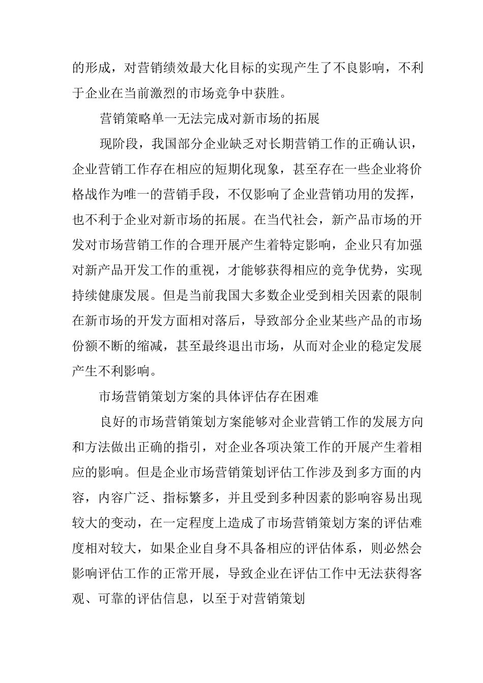 企业市场营销策划的重要性及路径_第2页