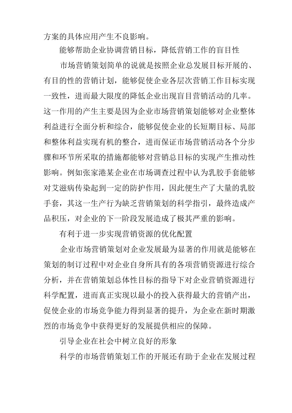 企业市场营销策划的重要性及路径_第3页