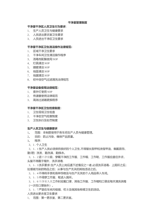 洁净室使用管理规范