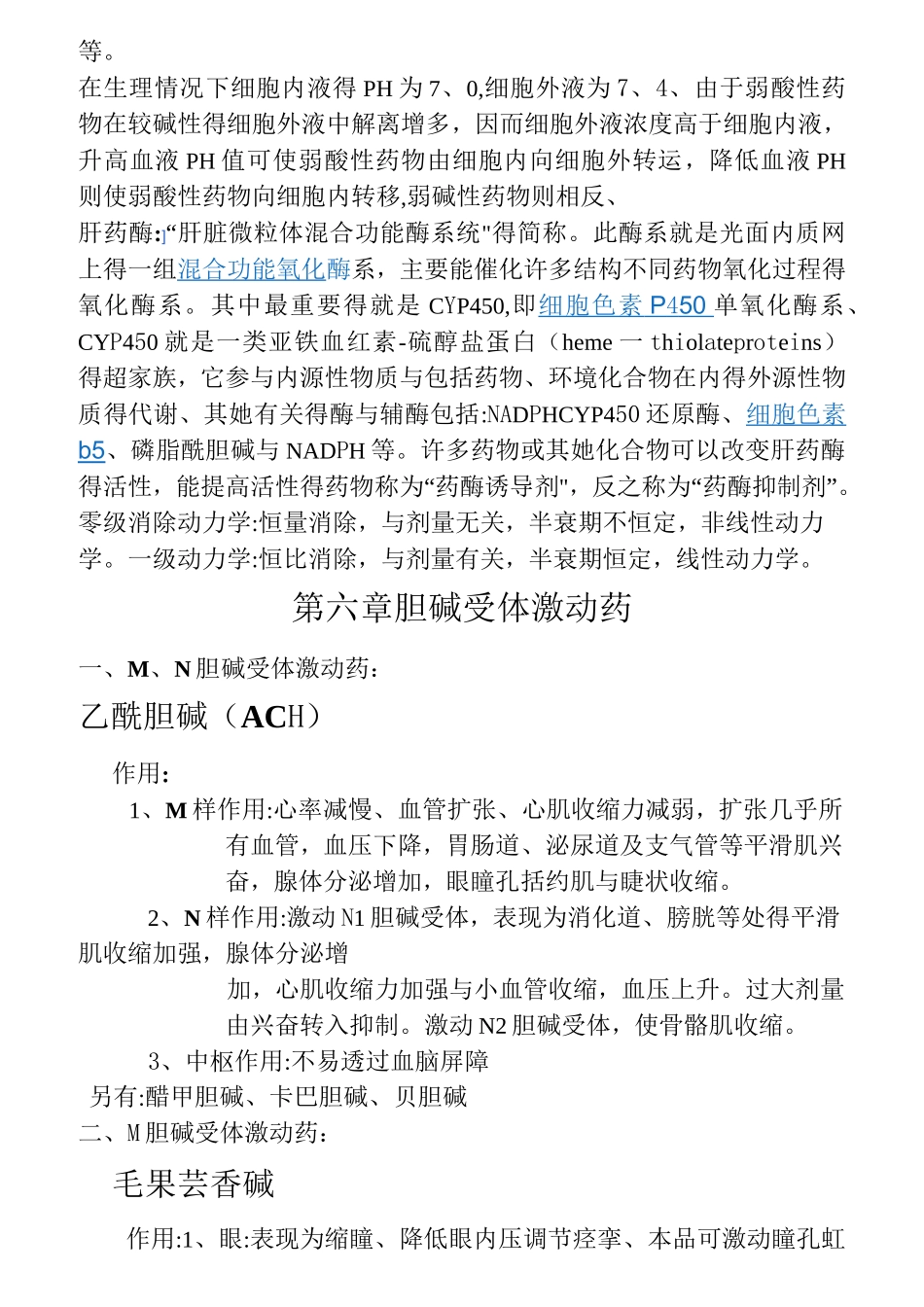 药理学重点知识归纳_第3页