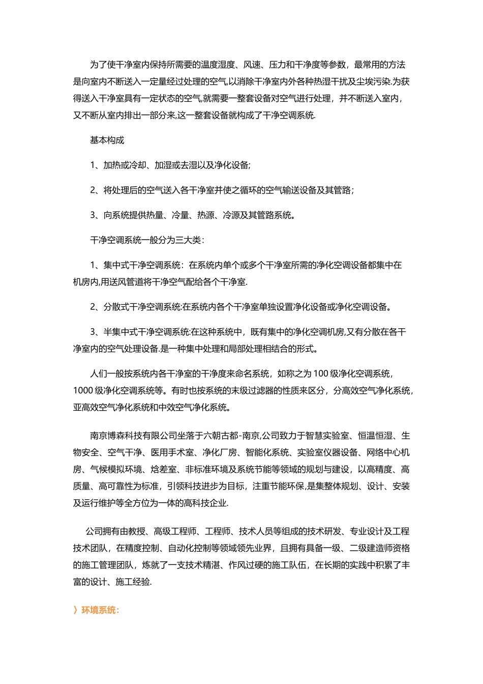 洁净实验室空调系统_第1页