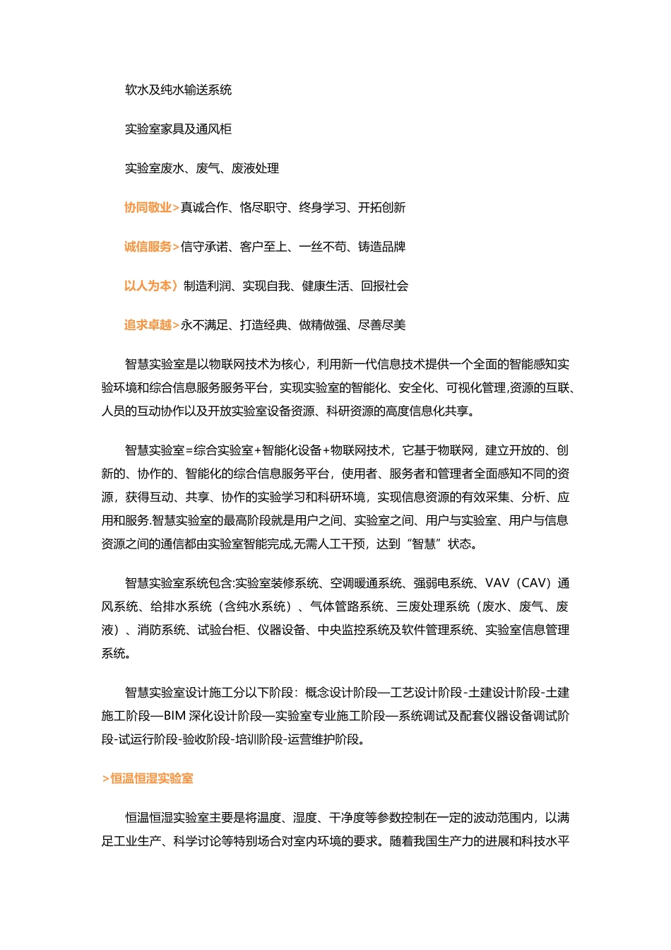 洁净实验室空调系统_第3页