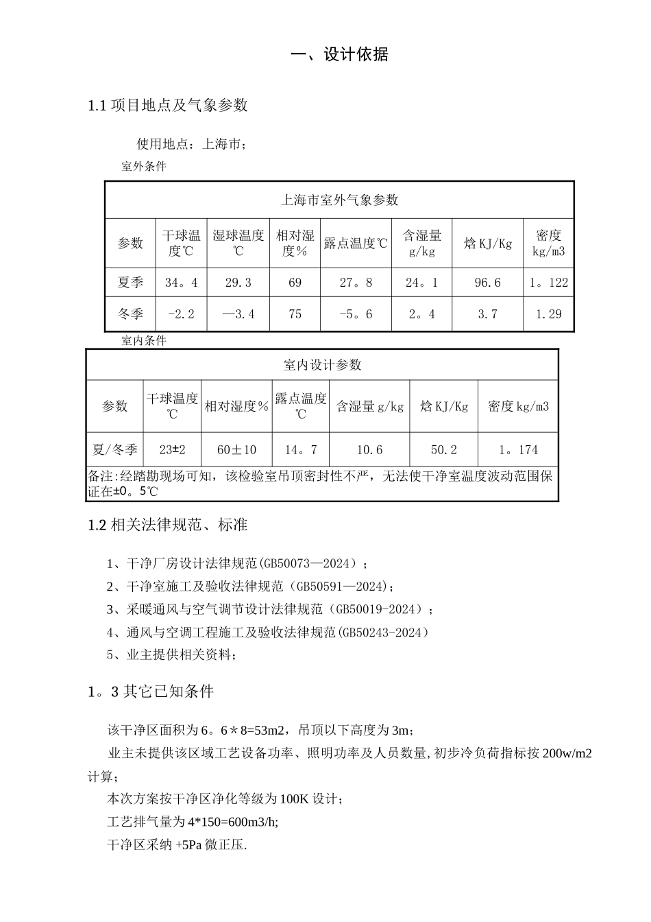 洁净室净化空调设计方案_第2页