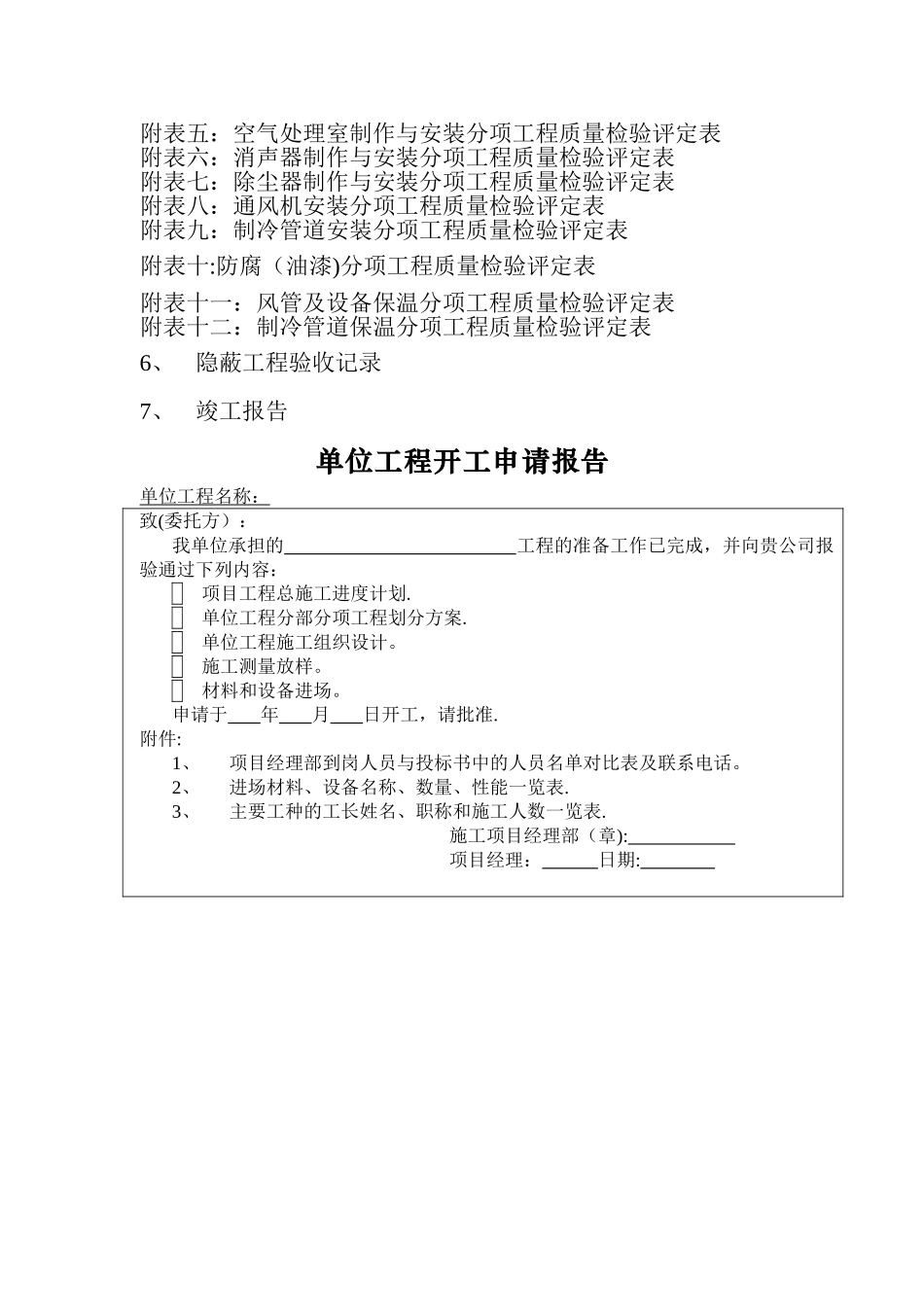 洁净室建设施工验收表格_第2页