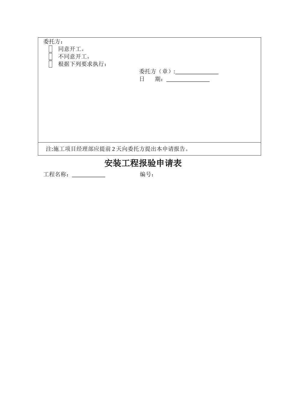 洁净室建设施工验收表格_第3页